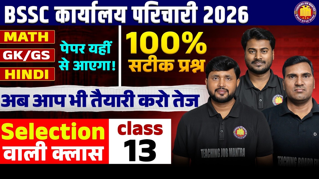 BSSC Karyalay Parichari 2026 | Hindi, Math & GK/GS Maha Marathon | Office Attendant Special