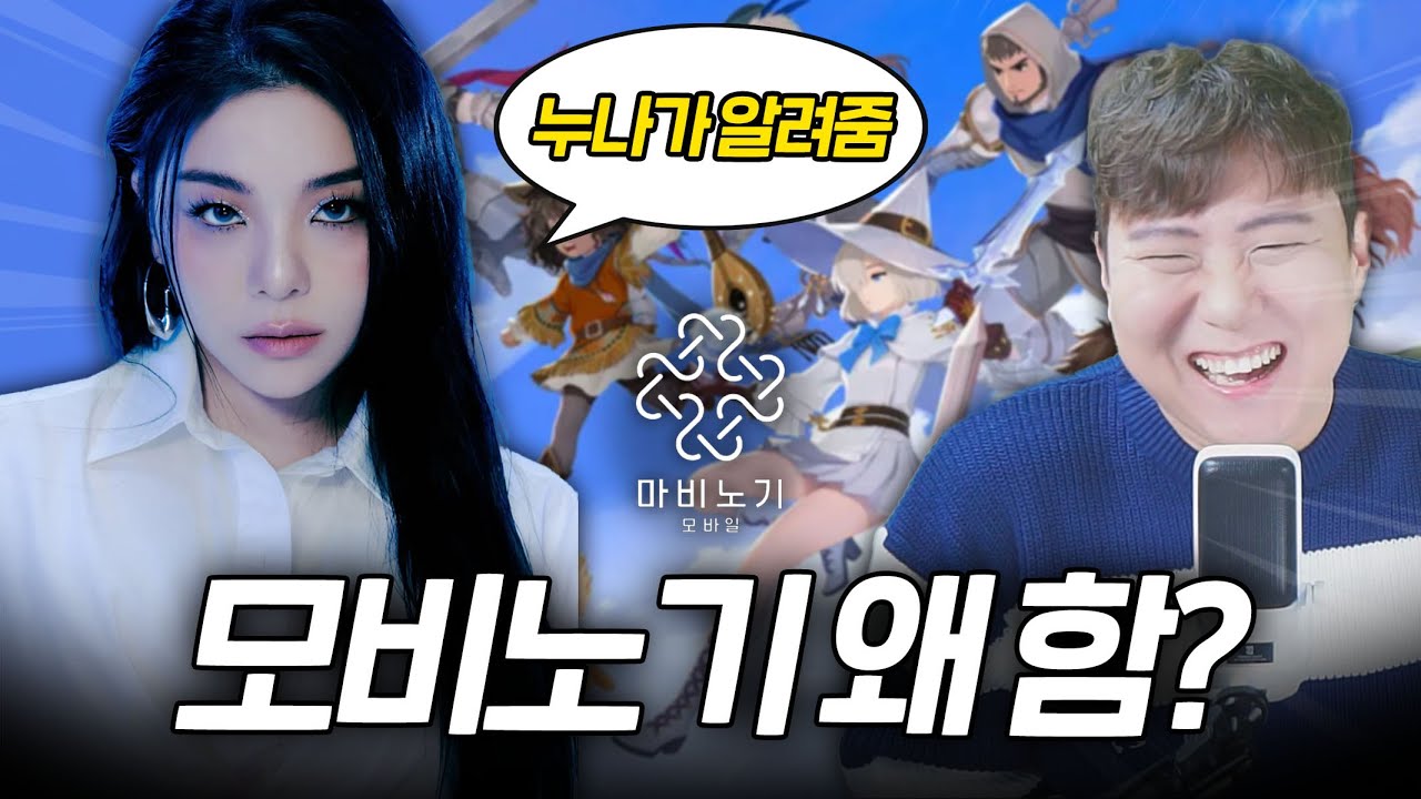 가수 에일리 누나가 알려주는 마비노기 모바일을 하는 이유
