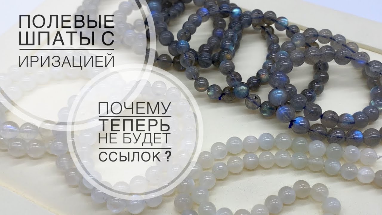 #95 Лабрадор, лунный камень. Обзор покупок. Закон о маркировке рекламы.