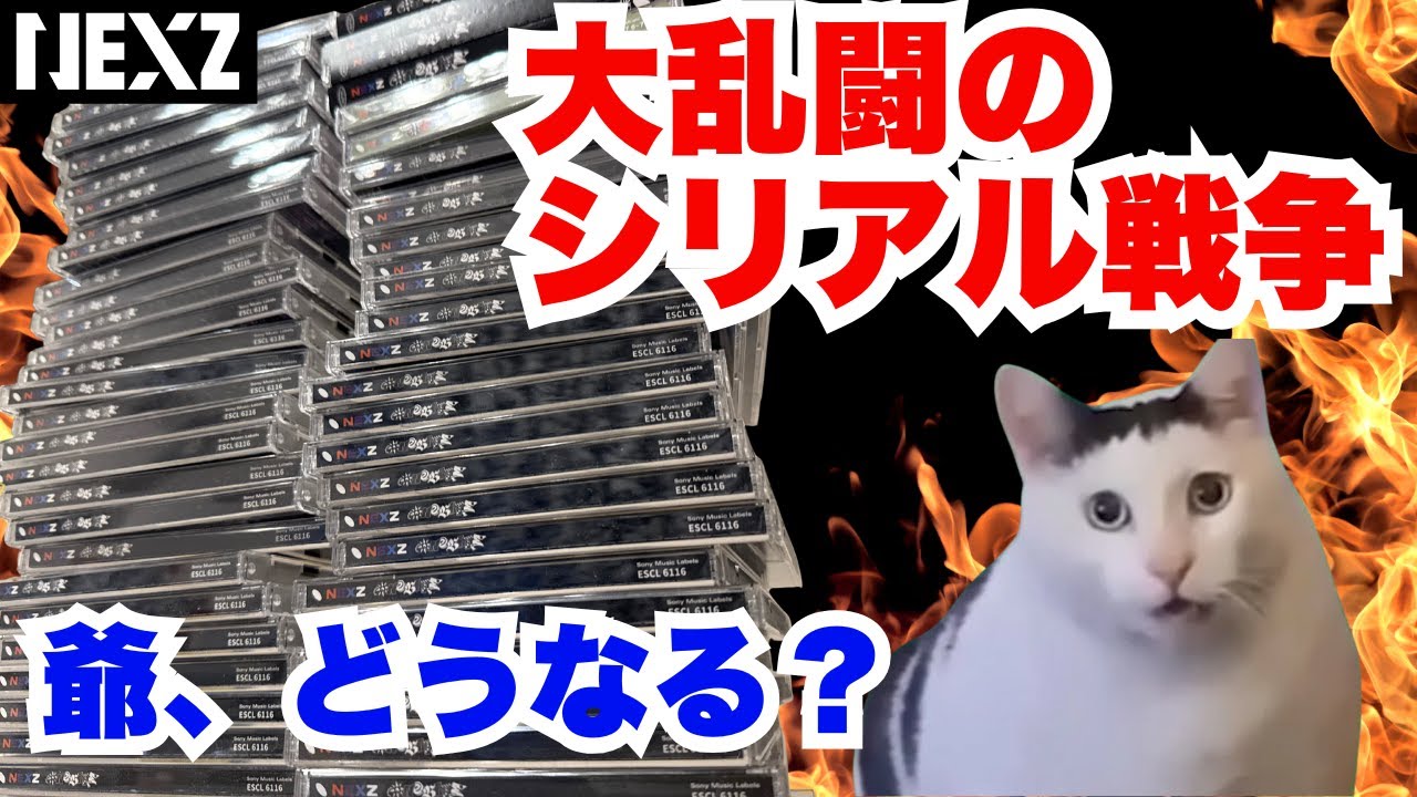 【NEXZ】大苦戦のシリアル戦争中に救世主現る！？爺はどれだけ当選なるか？