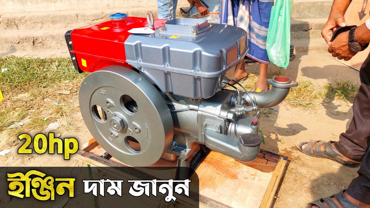 20hp Sifang Diesel Engine new price | sifang diesel engine | সাইফেং মেশিনের দাম