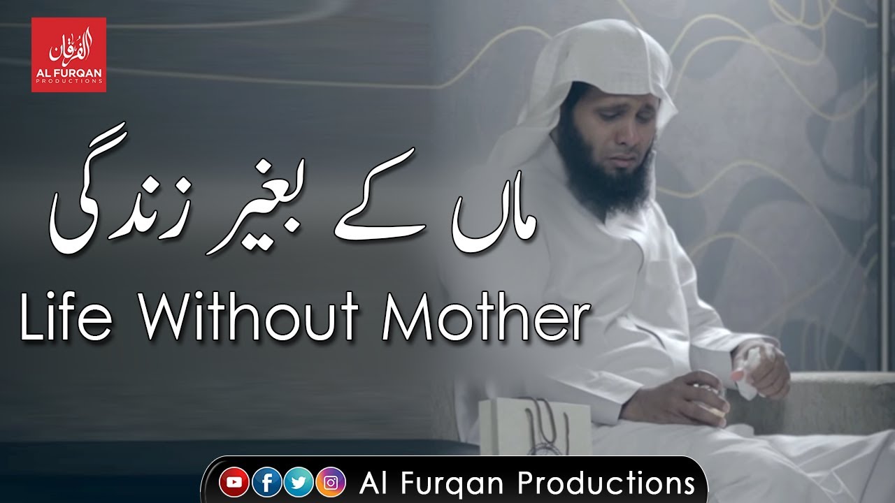 Life Without Mother | Mansour Al Salimi & Nayef Al Sahafi