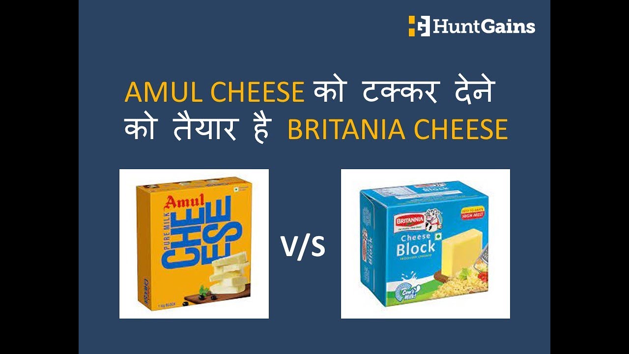 AMUL CHEESE को टक्कर देने को तैयार है BRITANIA CHEESE !