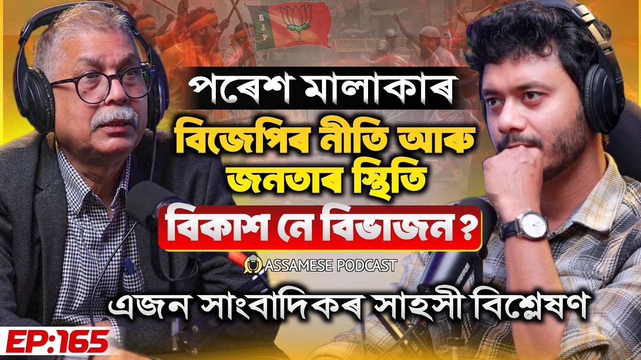 Ojaantric || Assamese Podcast ft. PARESH MALAKAR || Ep.165