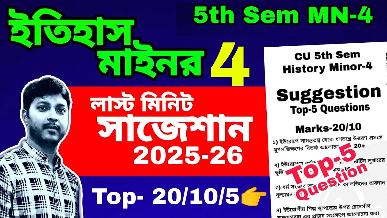 CU 5th Sem History Minor4 Suggestion 2025-26 | history mn4 suggestion 2025 | cu sem5 MN4 suggestion