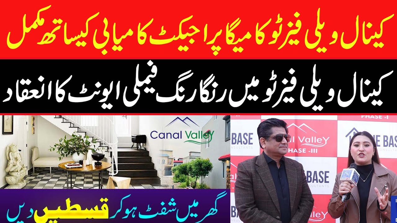Canal Valley Phase 2 ky muqamal hone par family event munaqid kiya gaya || 94 news live
