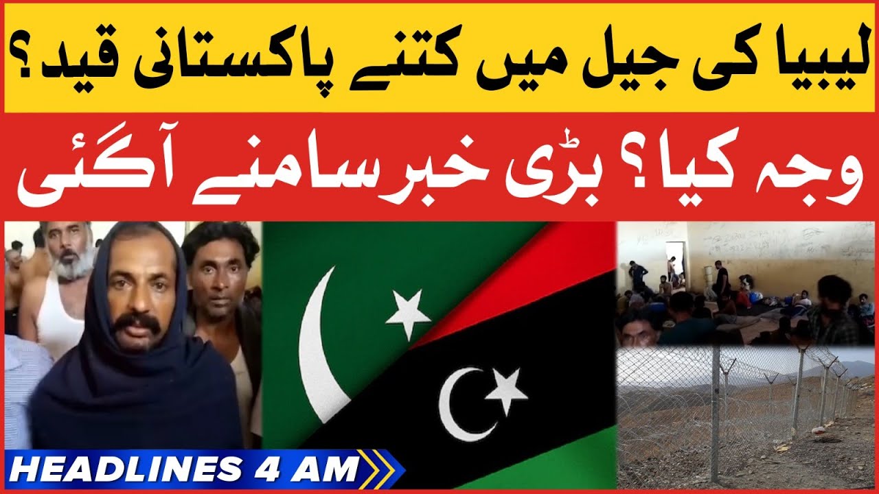 Many Pakistani Is In Libya Jail | BOL News Headlines At 4 AM | Shocking Revelation
