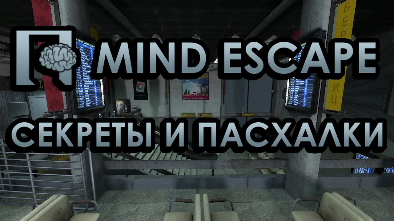 Portal: Mind Escape │ Секреты и Пасхалки