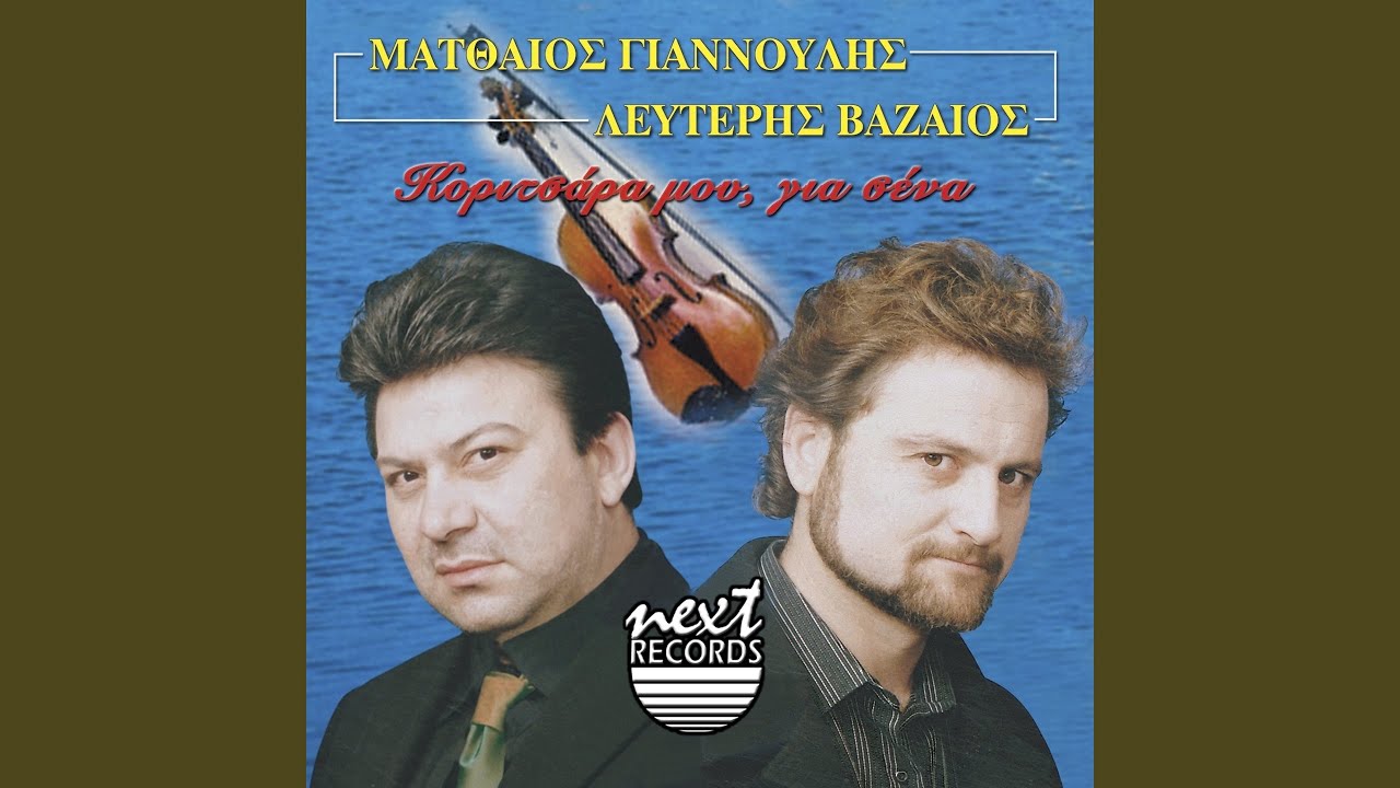 Me tin kathigitria mou  (Live)