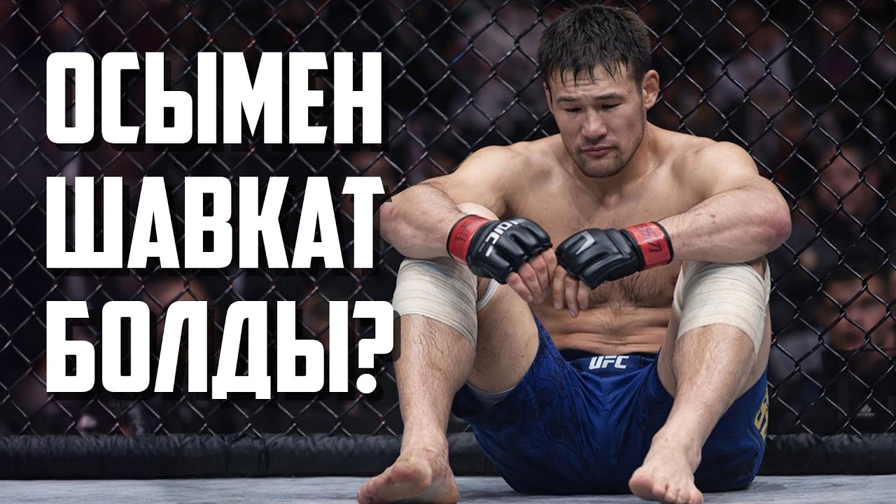 Шавкаттың мансабын жарақат құртты ма? UFC чемпиондығы алыстап кетті