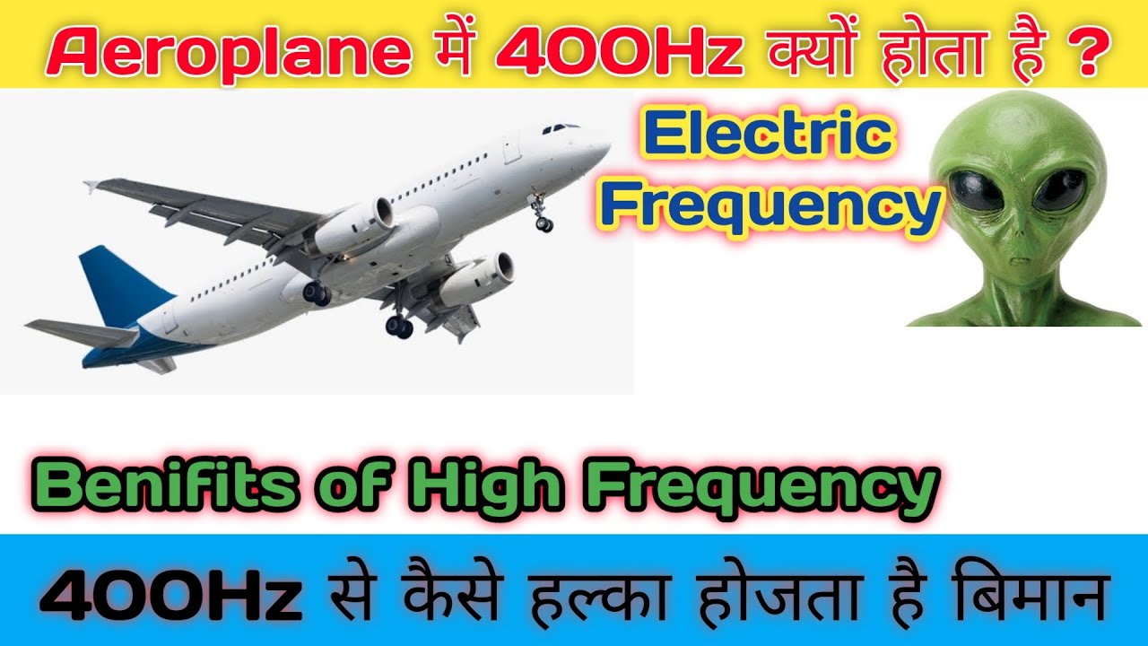 Why do aircraft use 400 Hz AC instead of the 50 or 60 Hz,विमान 400Hz Frequency उपयोग क्यों करते हैं