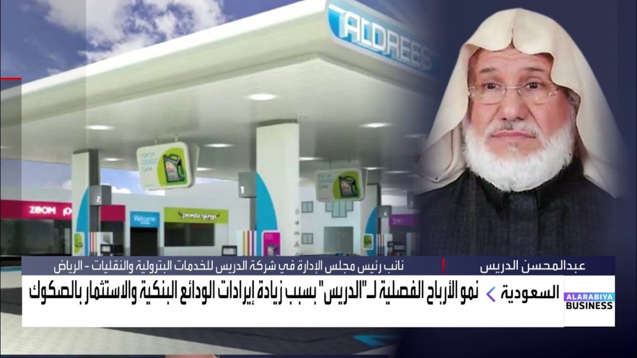 عبد المحسن الدريس: مبيعات قطاع المحطات شكلت النسبة الأكبر من الإيرادات حيث فاقت 4 مليار ريال