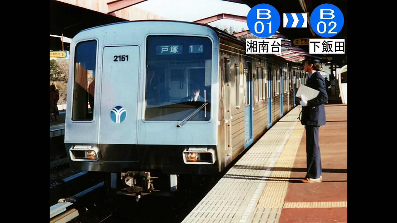【走行音(静止画＋音声)】【電機子チョッパ】横浜市営地下鉄2000形　2225　湘南台→下飯田