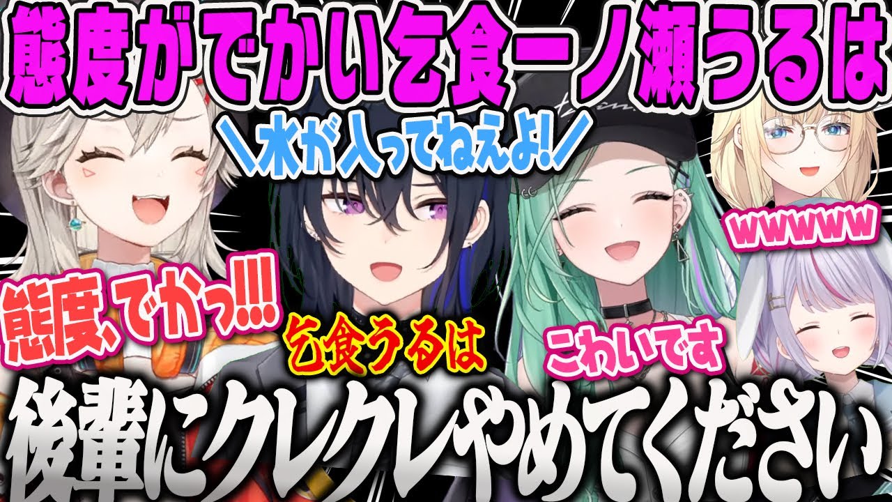 【ぶいすぽ鯖ARK】乞食のくせに態度がでかい先輩うるはに驚きを隠せず爆笑するべに一同【八雲べに、小森めと、藍沢エマ、兎咲ミミ、一ノ瀬うるは、ぶいすぽArk】