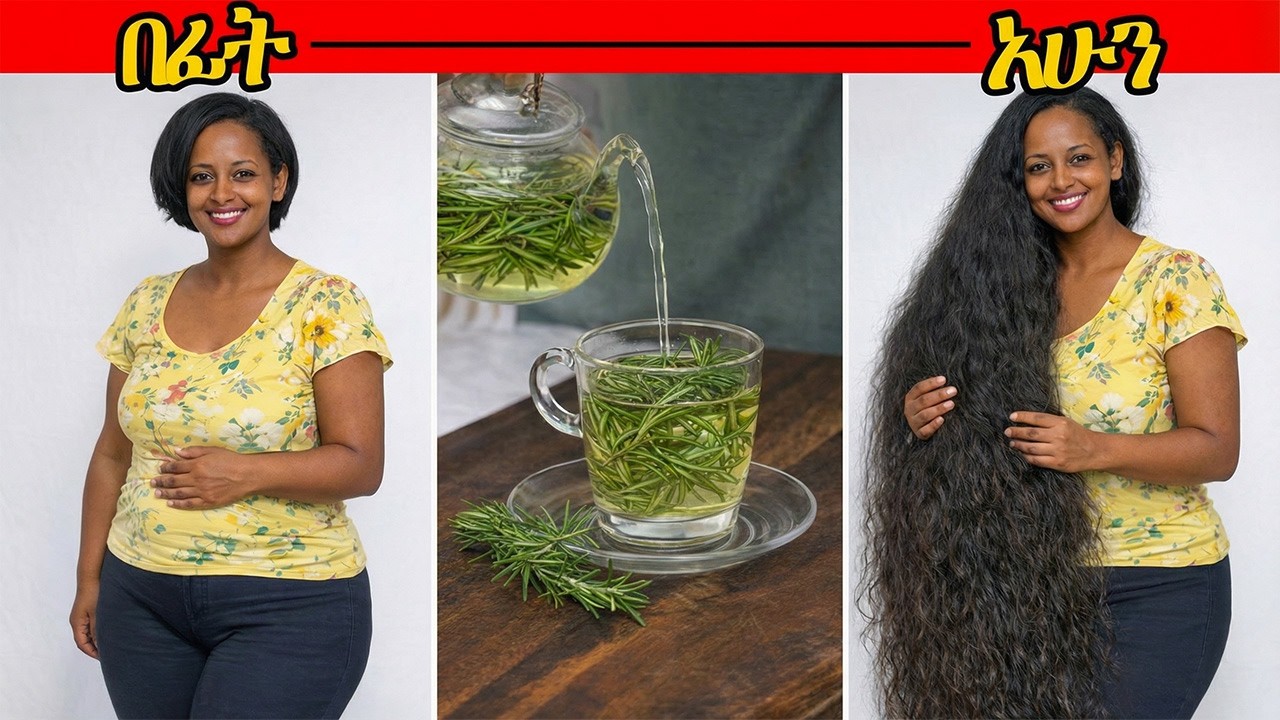 ማንም ማይነግራችሁ! ይሄ ተቀቡ ፤  ፀጉርን በፍጥነት ያሳድጋል
