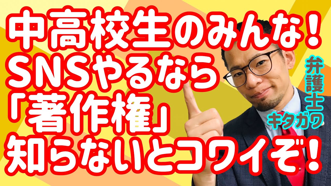 【学生さん向け】著作権を知っておこう！