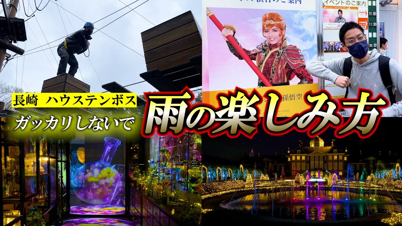 雨のハウステンボスでも大丈夫！！楽しみ方たくさん悪天候のテーマパークを遊び倒す#歌劇 #パレスハウステンボス #フラワーパレード