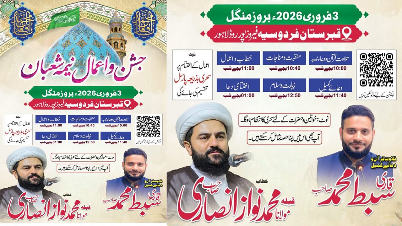 Live Ammal Nima Shahban 15 Shaban 2026 | Fardosia Qabrstan Lahore