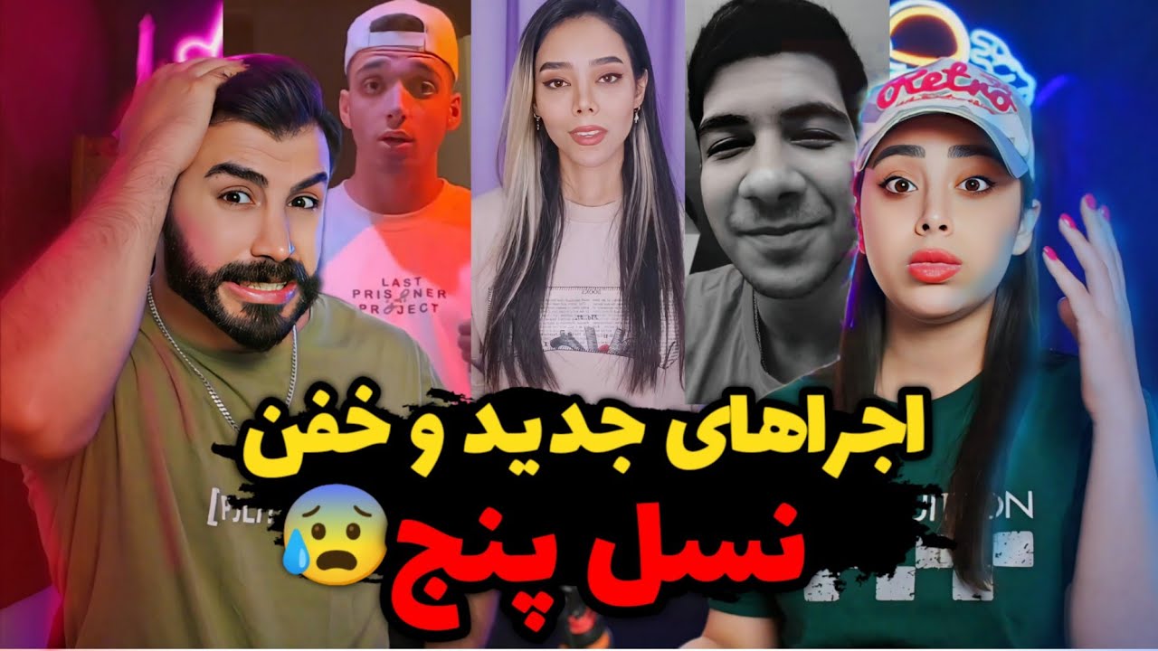 اجراهای پشم ریزون نسل پنج🤯/ مگه میشه اینقدر قوی!😳