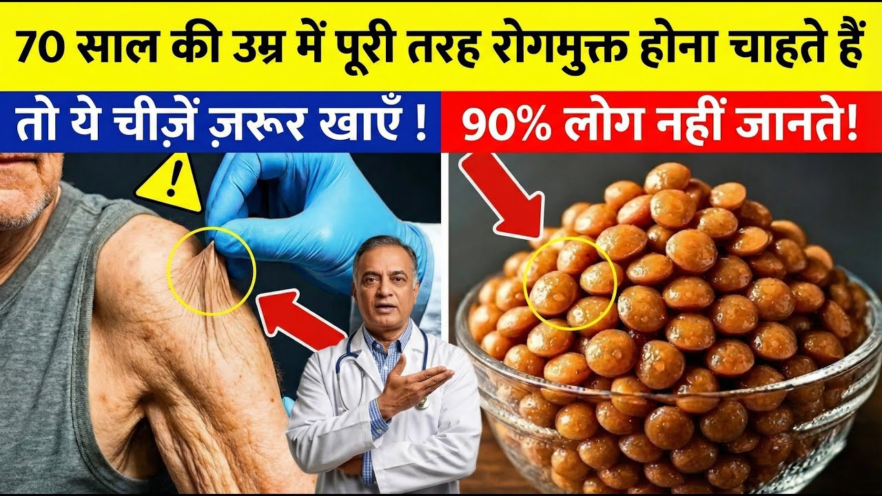 70 के बाद MUSCLE LOSS खत्म! ये 8 सब्जियां अंडे से 5 गुना ज्यादा प्रोटीन देती हैं | Doctor Verma