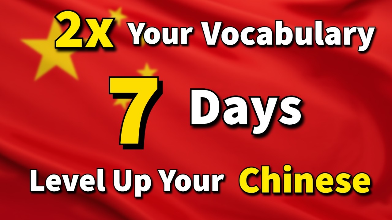2x Your Chinese Vocabulary in 7 Days 🚀 Science-Backed Learning Method ✅