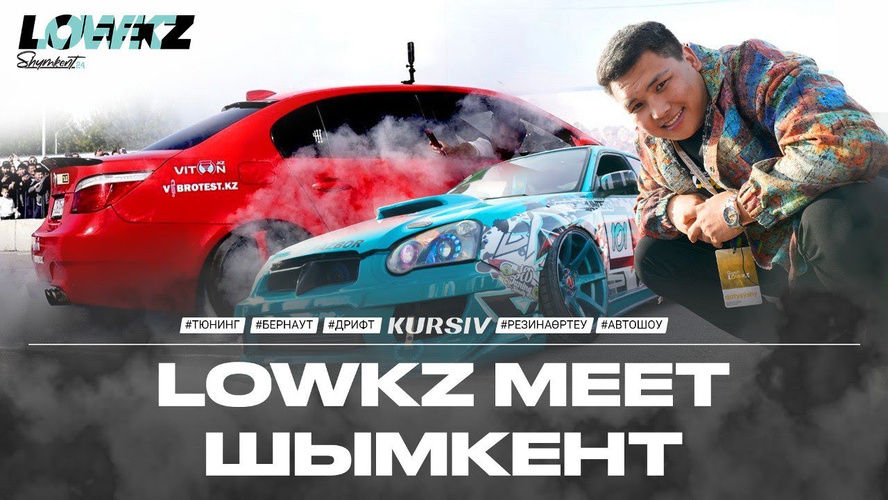 LowKZ Meet Шымкент|Көлік тюнингі қандай деңгейде?|Қанша резина жарылды?| Сезонның жабылуы қалай өтті