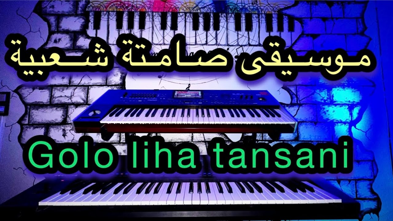 Instru golo liha tansani / يونس البولماني قولو ليها تنساني