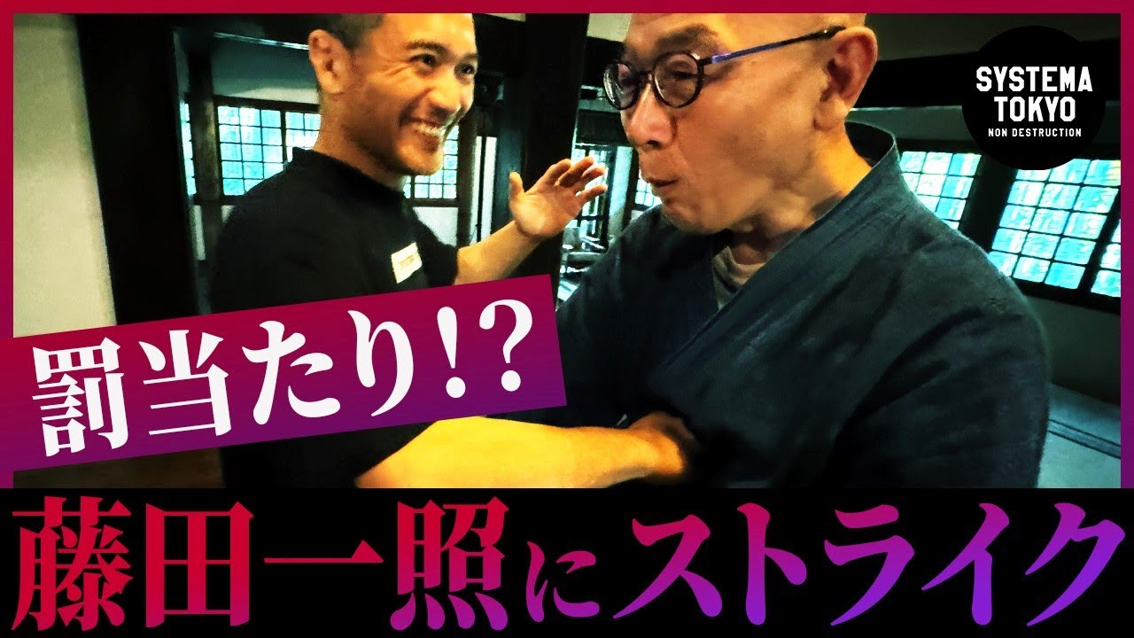 【仏罰】禅の高僧にシステマを喰らわせた結果