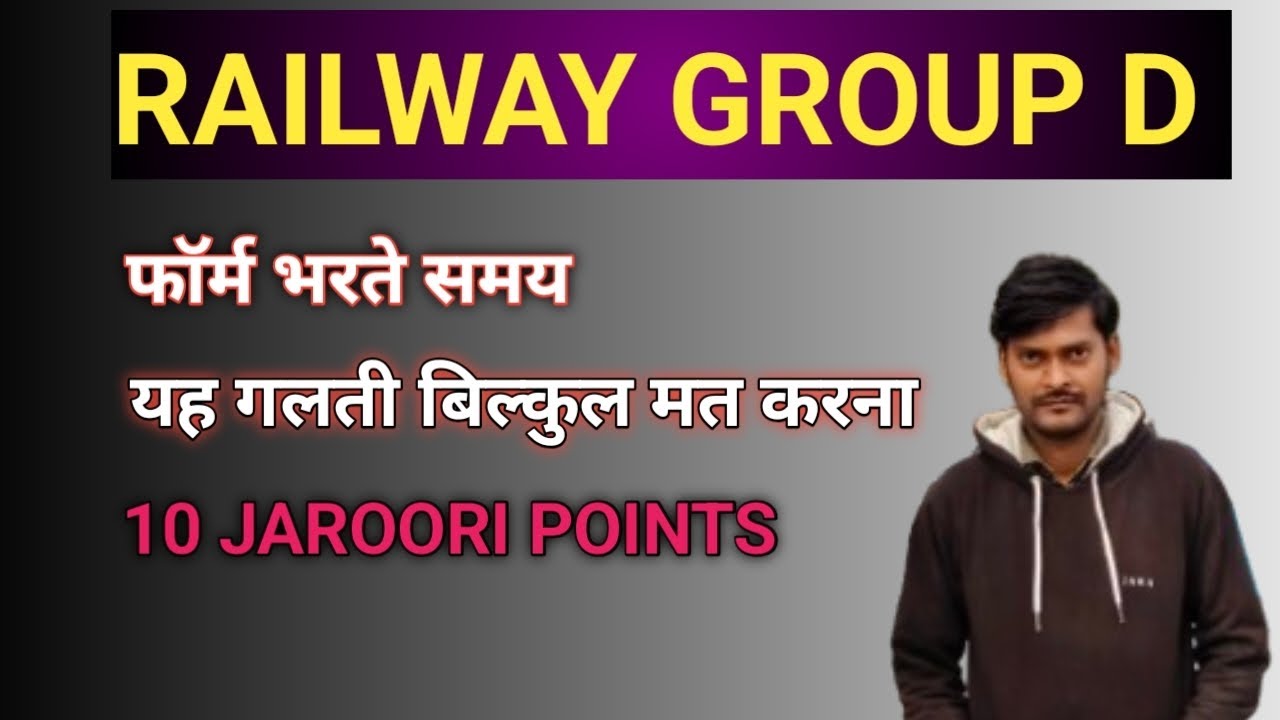 RAILWAY GROUP D NOTIFICATION OUT 2026 IMPORTANT POINT!!10 JAROORI POINTS FOR RAILWAY#railway#ssc#gk 
