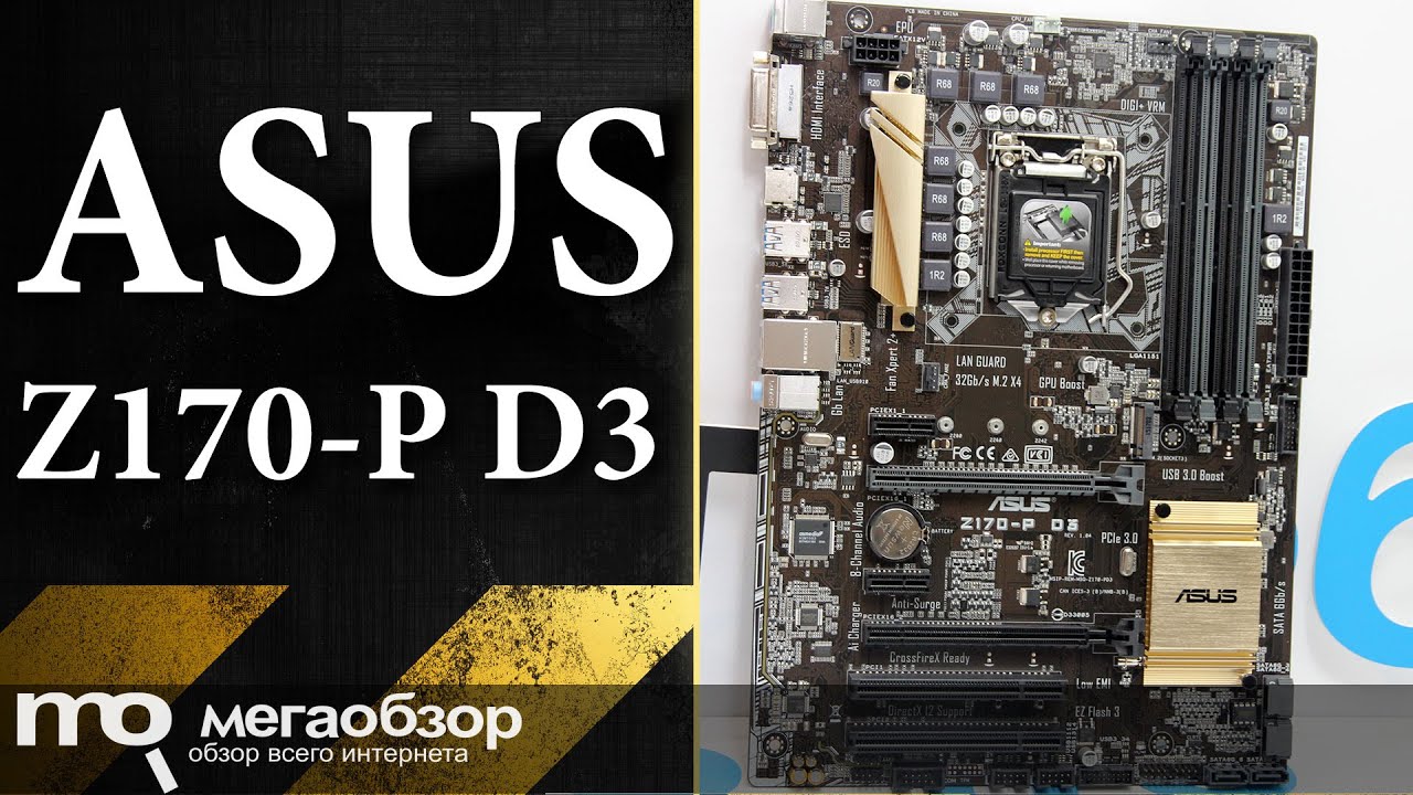 Обзор материнской платы ASUS Z170-P D3