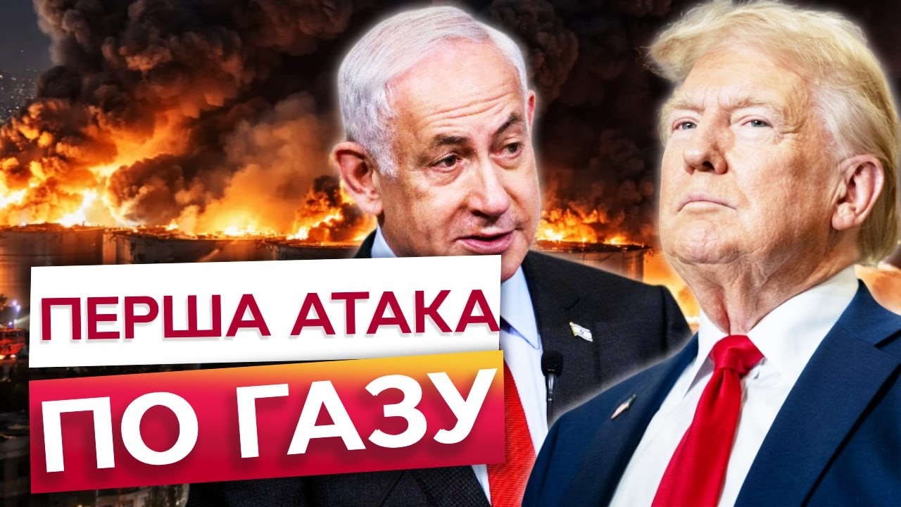 ПЕРША АТАКА ПО ГАЗУ ІРАНУ! ЄС може залишитись без стабільних цін! США та ІЗРІЇЛЬ шокували СВІТ