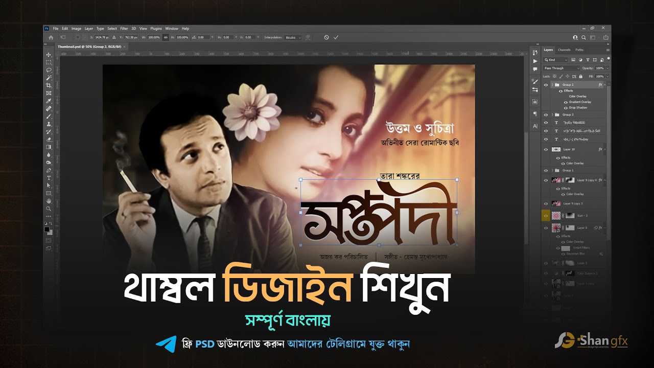 Thumbnail Design Photoshop for Beginners | movie poster design #photoshop_tutorial