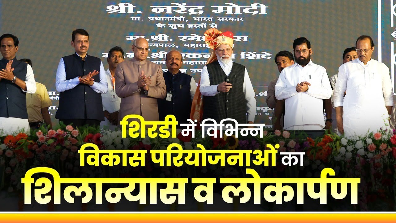 LIVE: PM Modi inaugurates & dedicates to the nation multiple projects in Maharashtra