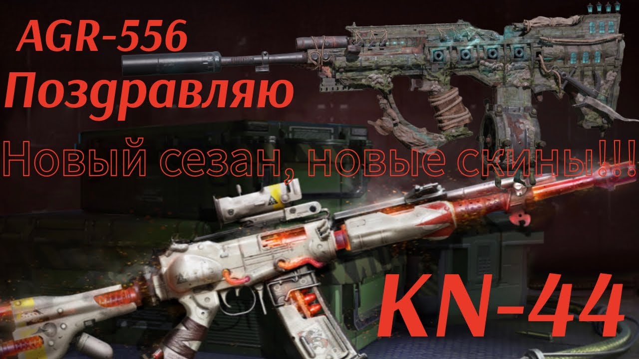 Новая халява KN-44 + AGR-556 COD Mobile 