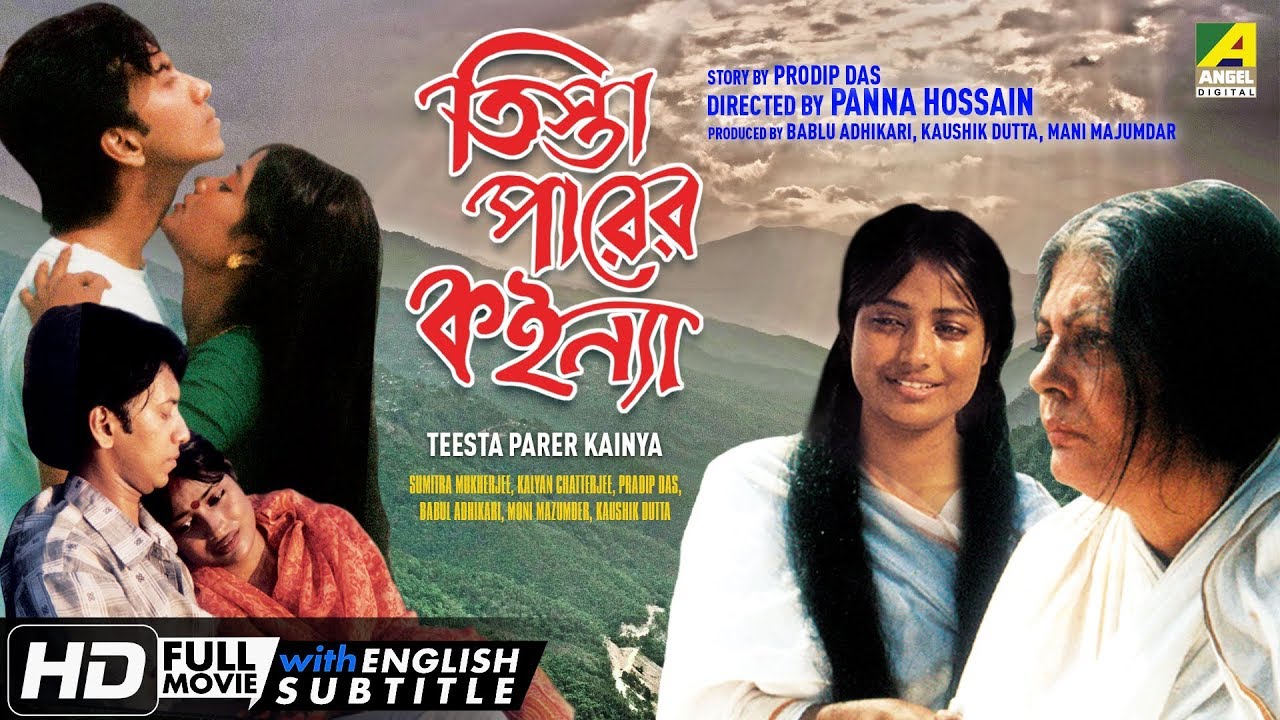 Teesta Parer Kainya | Bengali Movie | English Subtitle | Sumitra