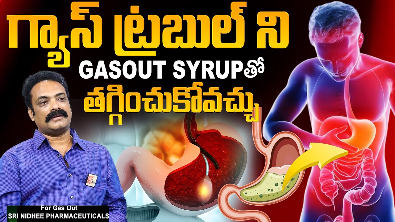 కడుపు ఉబ్బరం, గ్యాస్ ని GASOUT తో తగ్గించుకోవచ్చు | GASTRIC PROBLEM'S | Gasout Syrup | SumanTv