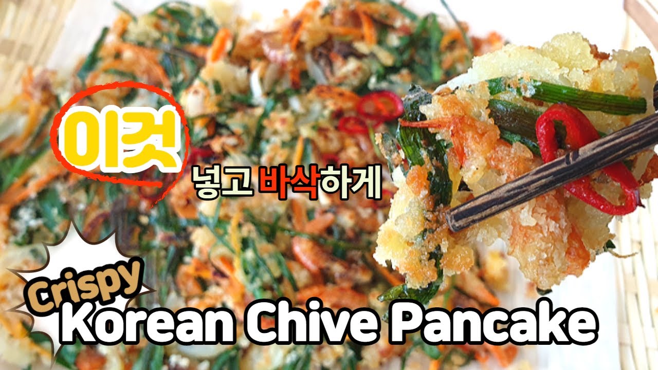 Korean style Chive pancake(aka Buchu Jeon)ㅣ 과자처럼 바삭한 부추전