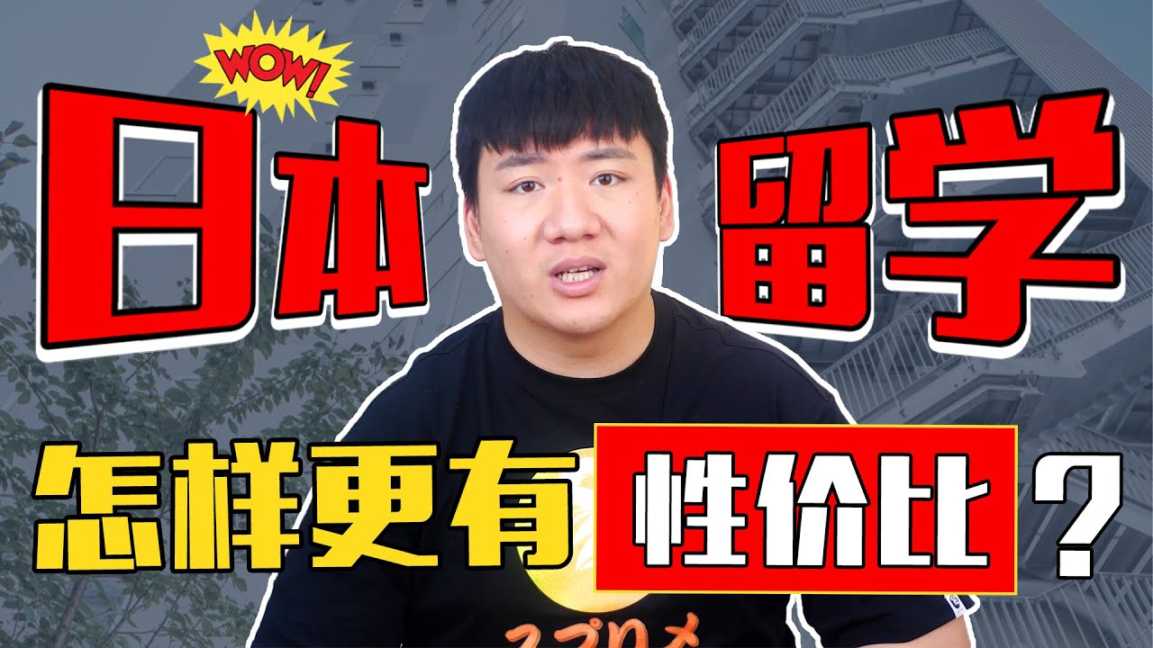 去日本留学读语校怎样极致省钱？安日本语学校评测，语言学校の真相