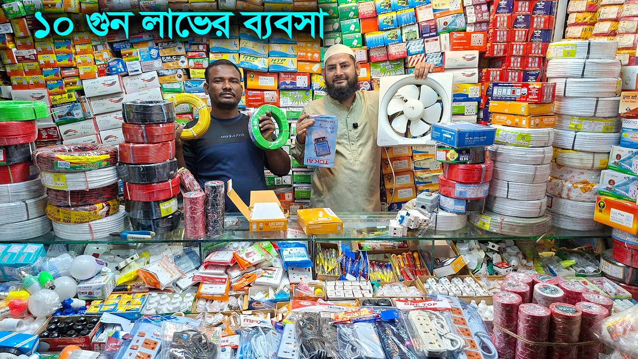 ইলেকট্রিক মালামাল এর বর্তমান দাম