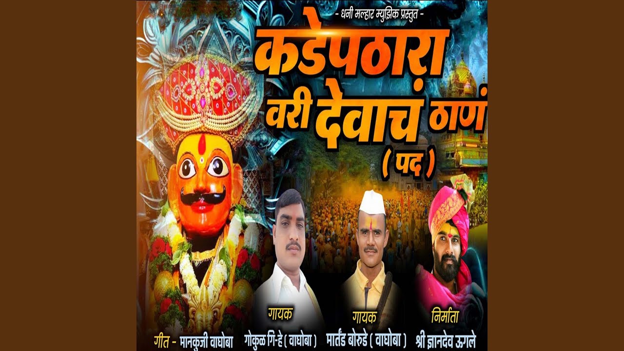 Kadepathara vari Devanch than (pad)