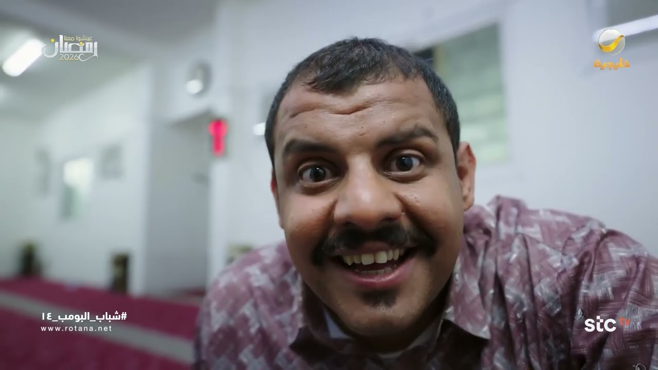 ضربت مع السواق أفضل وصار مشهور - شباب البومب 14