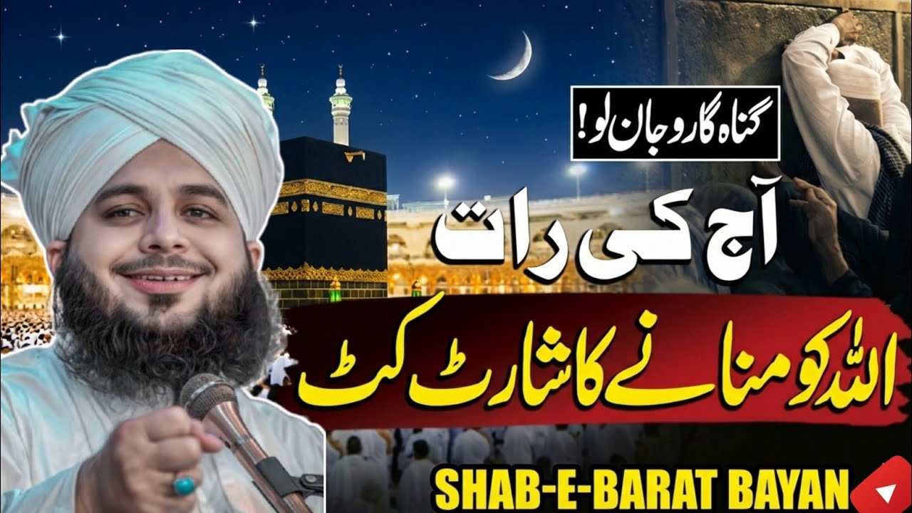 Shab-e-Barat 2026 | The Night of Forgiveness | Peer Ajmal Raza Qadri Bayan