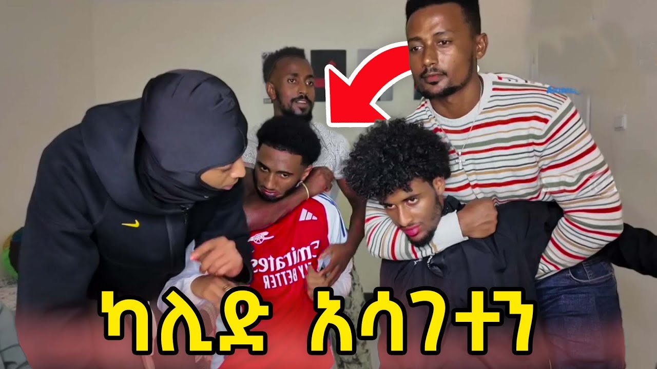 በገዛ ቤታችን ታገትን | Lofty Haron 