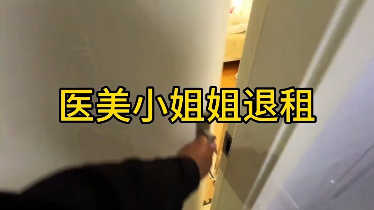 【收房撿漏王】醫美小姐姐退房啦，全是好東西全收藏了 #熱門 #公寓出租 #分享