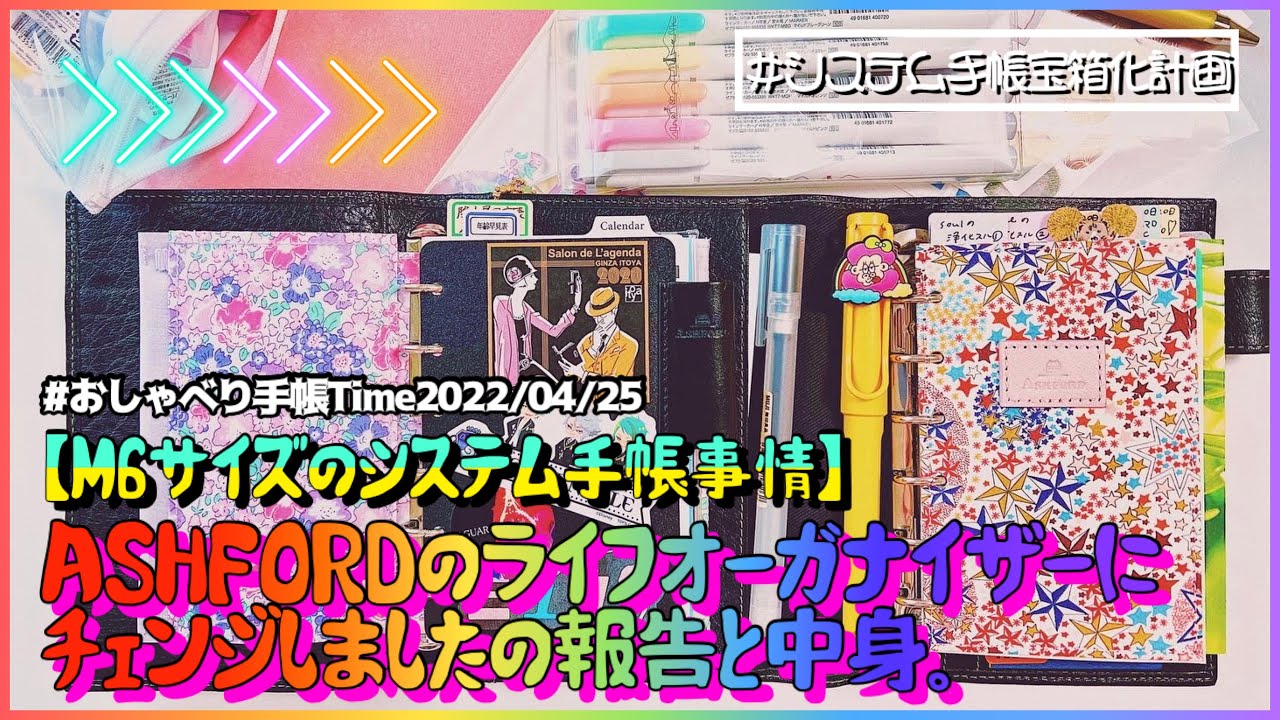 ASHFORD【ライフオーガナイザー】M6サイズ(ブラック)にchangeしてみた😍💕