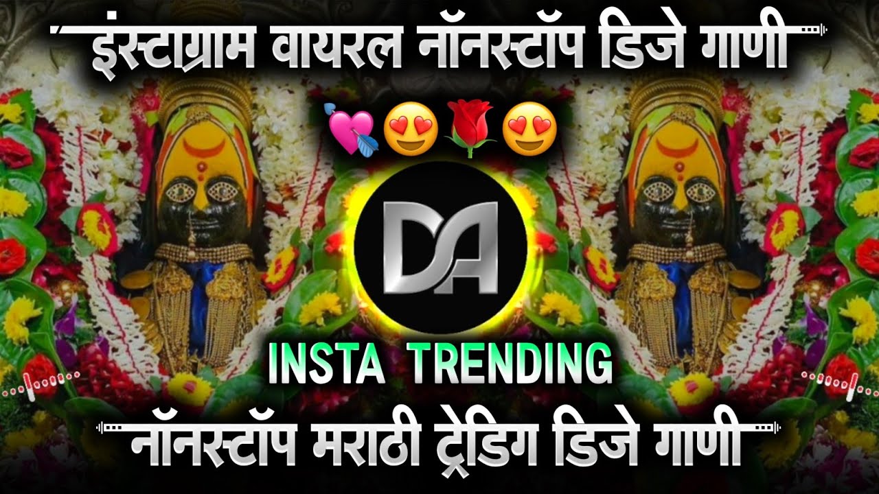 नॉनस्टॉप कडक वाजणारी डीजे गाणी 2026 Marathi DJ song | DJ Remix | New Marathi Hindi DJ Songs