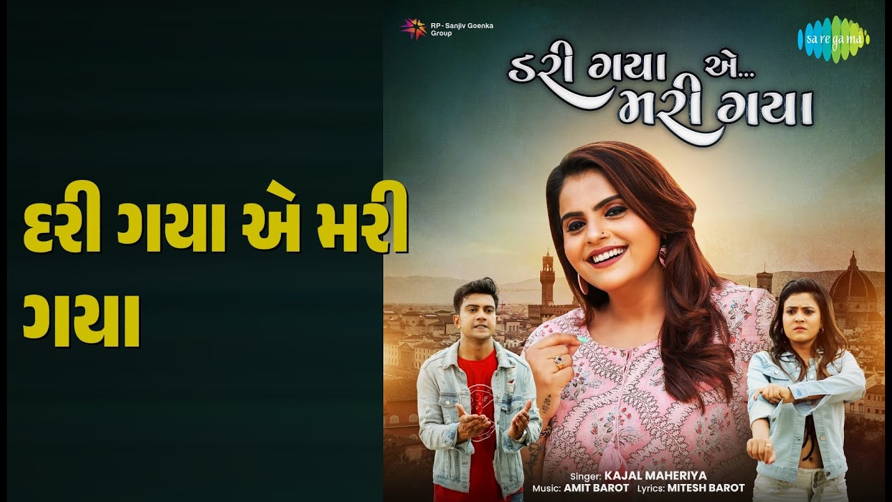 દરી ગયા એ મરી ગયા | Dari Gaya E Mari Gaya | Kajal Maheriya Songs |