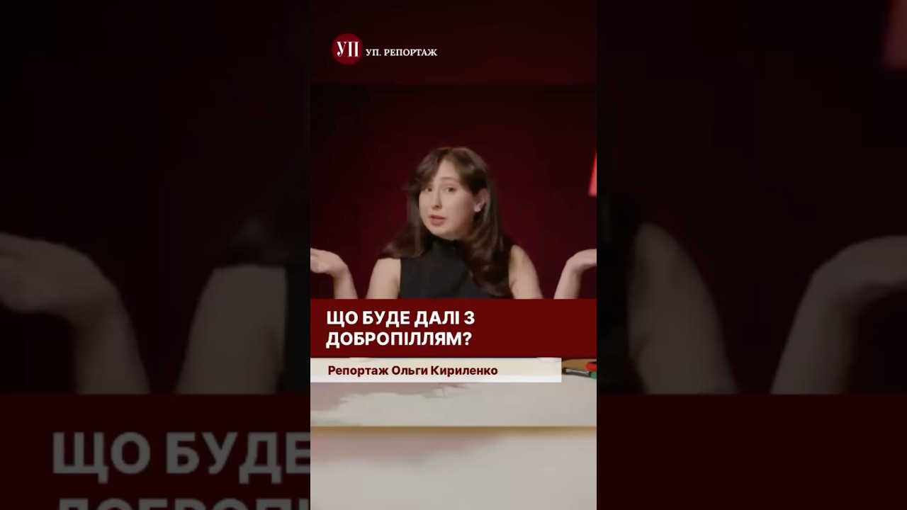 Скільки ще росіянам до Добропілля? #репортажзфронту #добропілля #доброполье