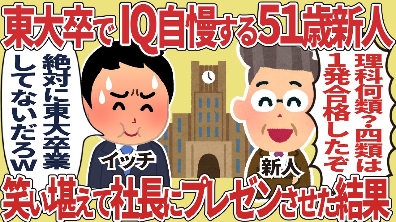 東大卒でIQ自慢する51歳新人にプレゼンしてもらった