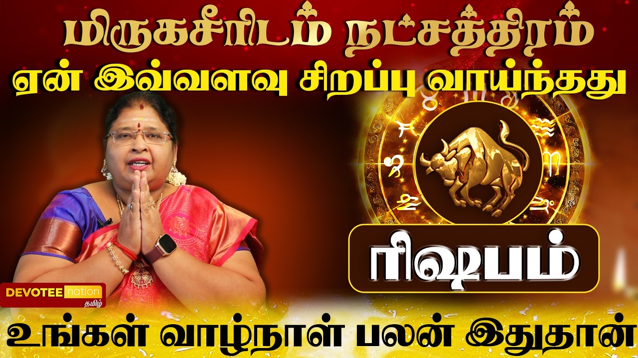 ரிஷபம் ராசி - மிருகசீரிஷம் நட்சத்திரம் வாழ்வின் ரகசியம் l Rishabam - Mirugasirisham Natchathiram